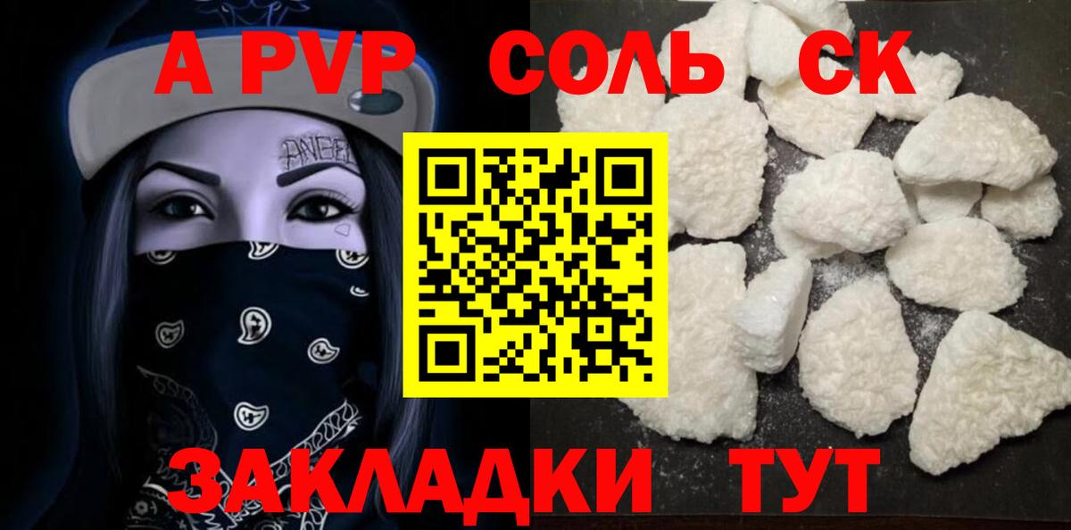 Alpha-PVP  A-PVP мука  Вход с VPN  Альфа ПВП СК  Железногорск 