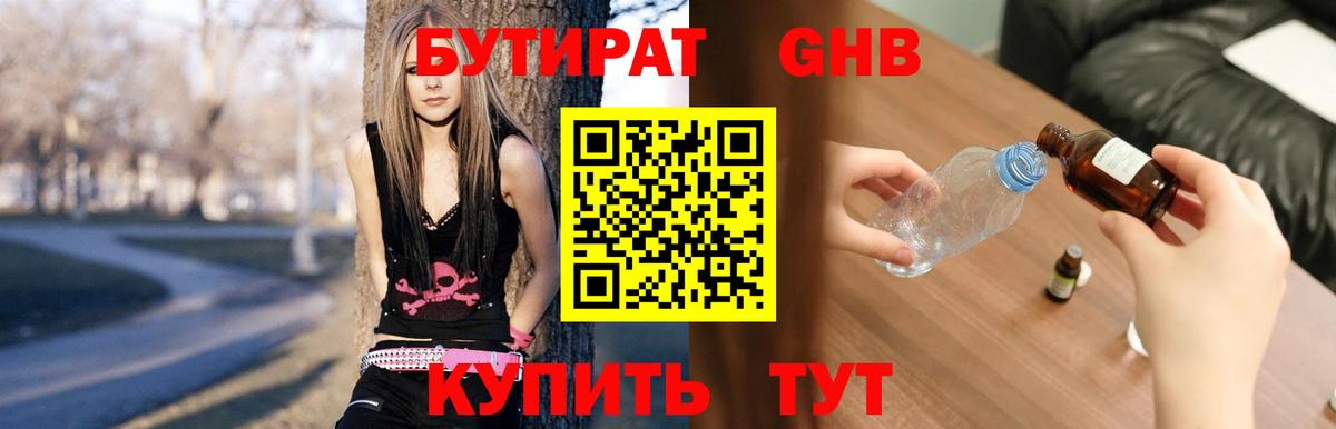 Бутират  Вход с VPN  Железногорск  Бутират Butirat 