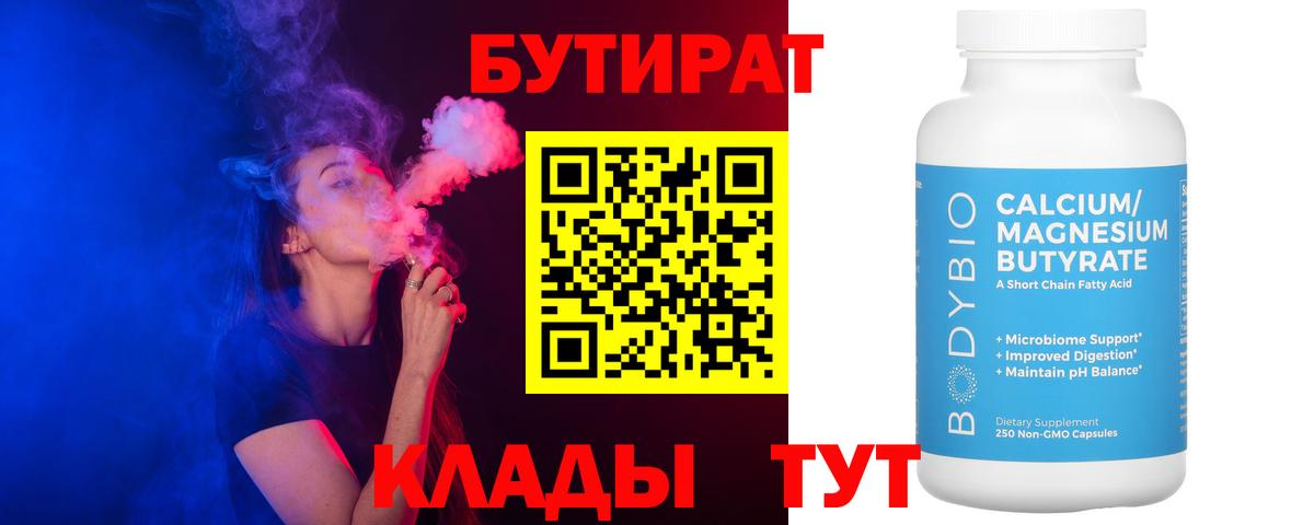 БУТИРАТ оксана Железногорск