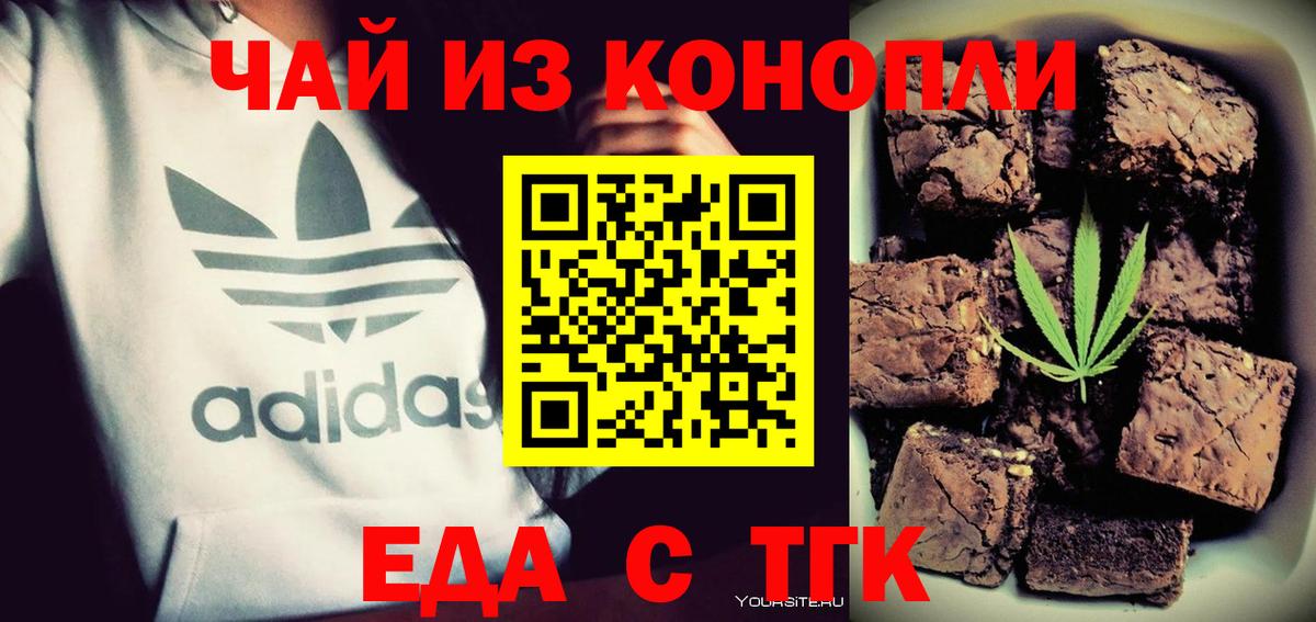 Еда ТГК марихуана Железногорск