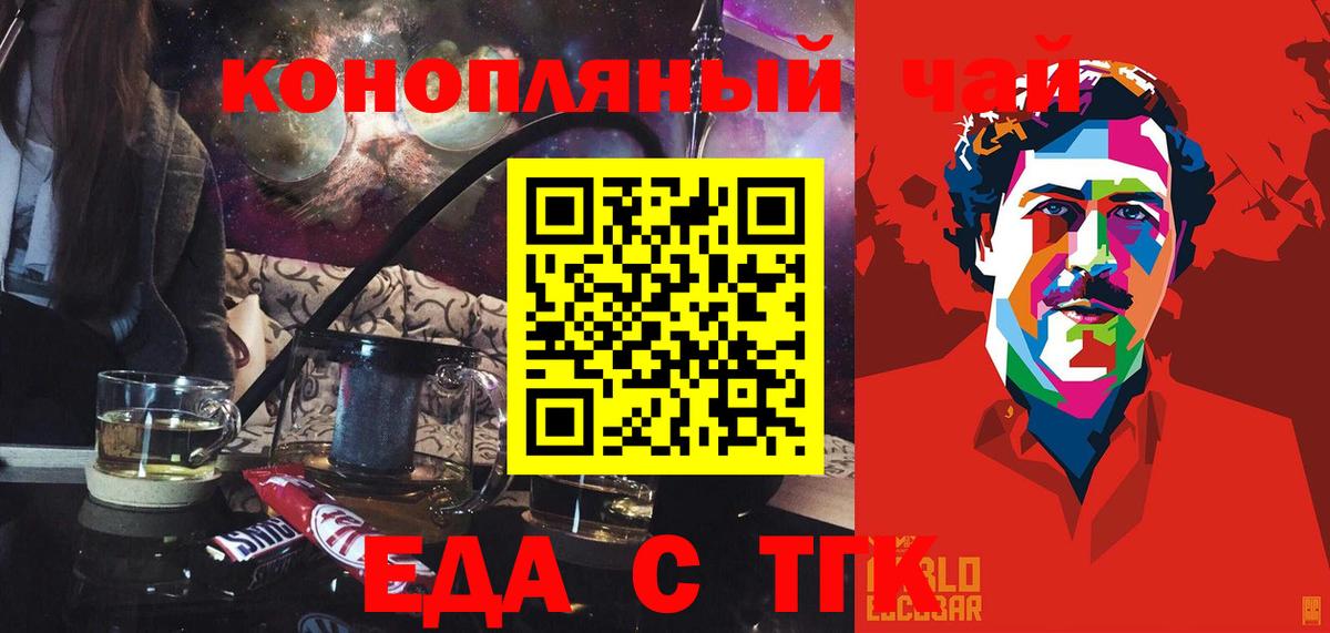 Печенье с ТГК марихуана  Вход с VPN  Железногорск 