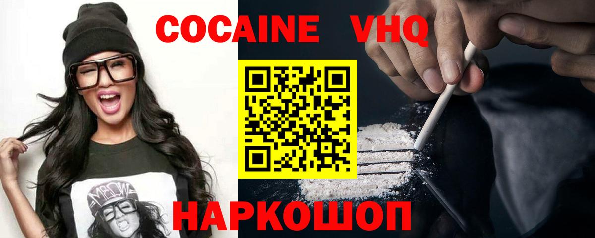 наркота  Вход с VPN  Железногорск  COCAIN FishScale  COCAIN 