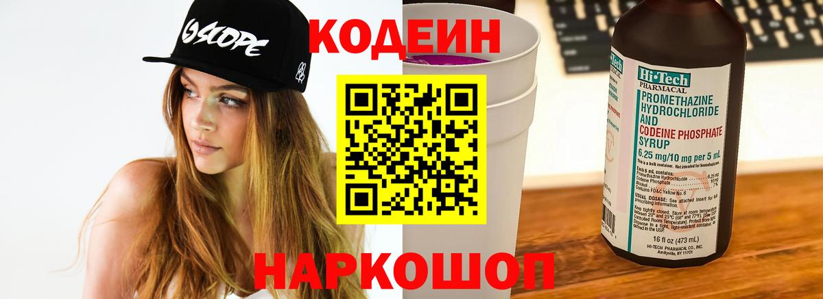 Железногорск  Кодеин Purple Drank  как найти   Вход с VPN  Codein Purple Drank 