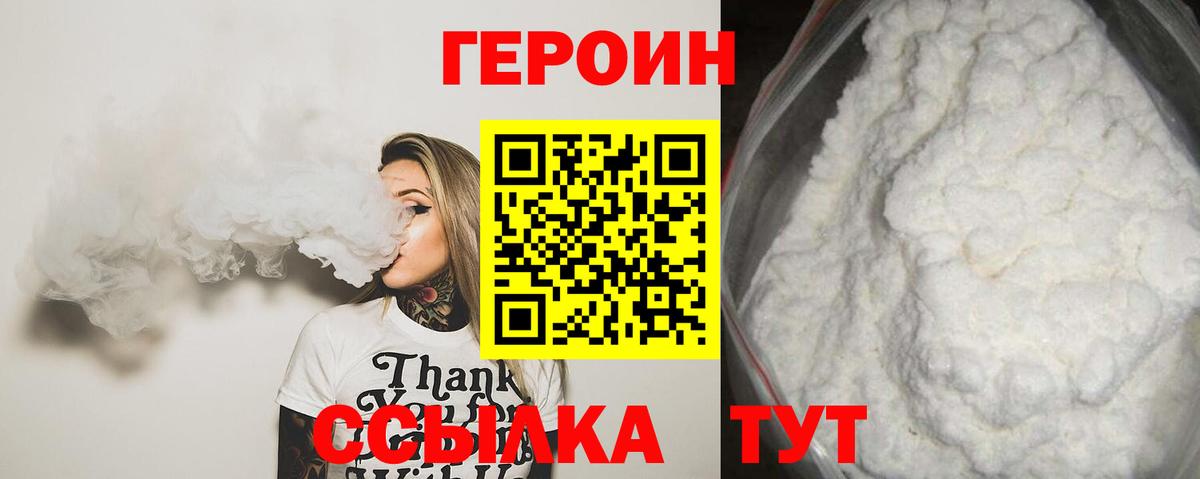 Героин герыч  Вход с VPN  ГЕРОИН  Железногорск 