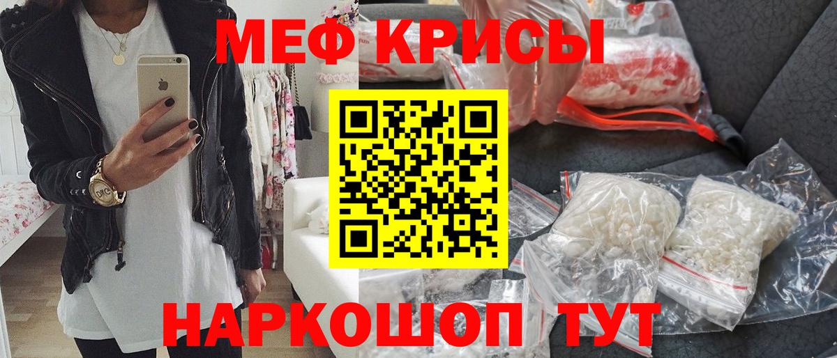 Меф мяу мяу  Железногорск